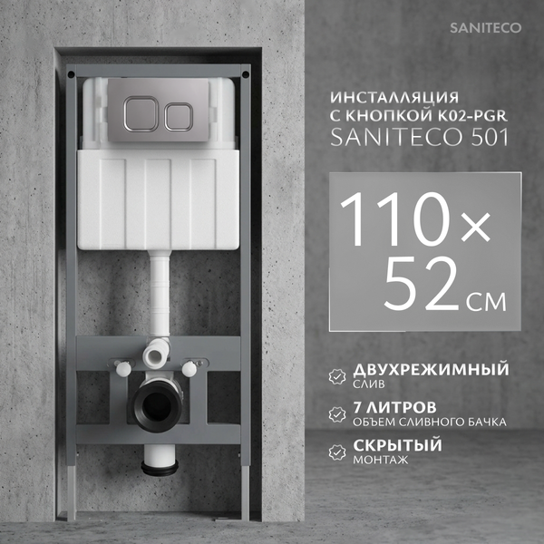 Изображение товара Инсталляция для унитаза Saniteco 501 + K02-PGR (с кнопкой, платиново-серый)