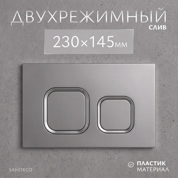 Изображение товара Инсталляция для унитаза Saniteco 501 + K02-PGR (с кнопкой, платиново-серый)