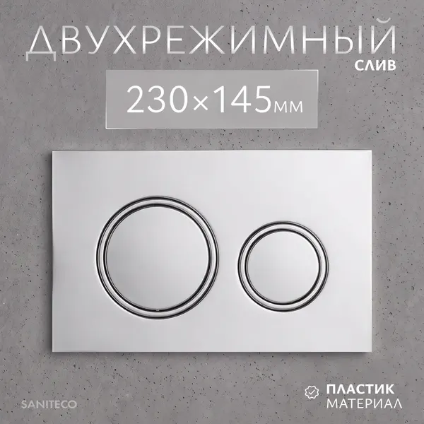 Изображение товара Инсталляция для унитаза Saniteco 501 + K01-SG (с кнопкой, серебристо-серый)