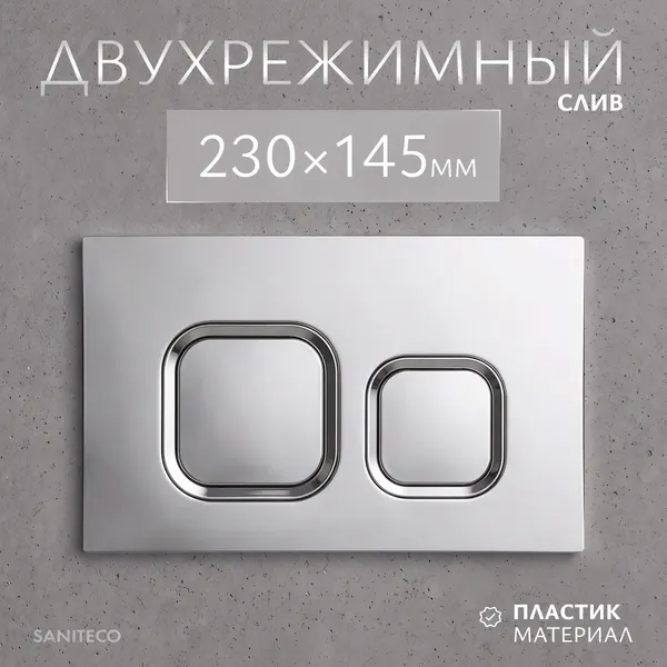 Изображение товара Инсталляция для унитаза Saniteco 501 + K02-SG (с кнопкой, хром глянцевый)