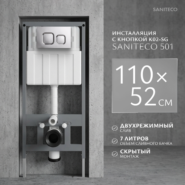 Изображение товара Инсталляция для унитаза Saniteco 501 + K02-SG (с кнопкой, хром глянцевый)