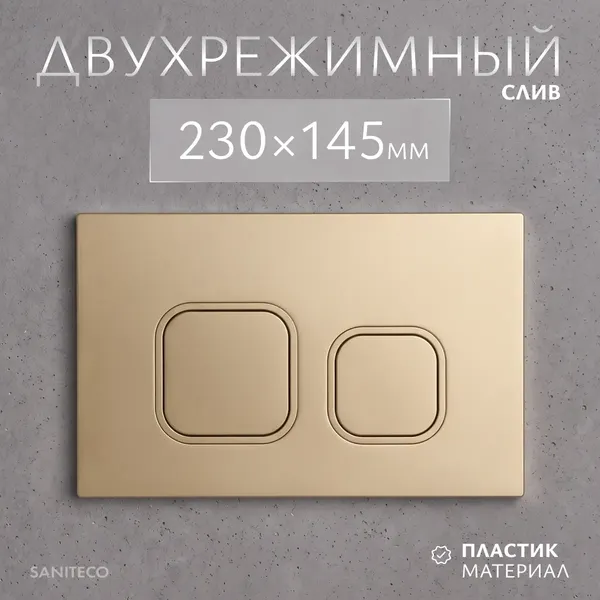 Изображение товара Инсталляция для унитаза Saniteco 501 + K02-PG (с кнопкой, матовое золото)