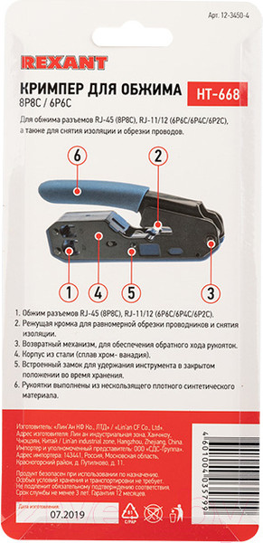 Изображение товара Инструмент обжимной Rexant 12-3450-4