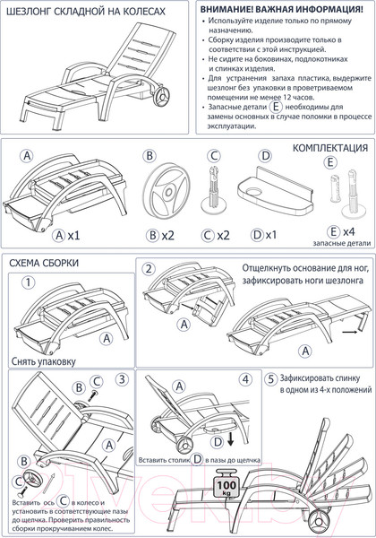 Изображение товара Шезлонг Стандарт Пластик Групп С колесами (белый)