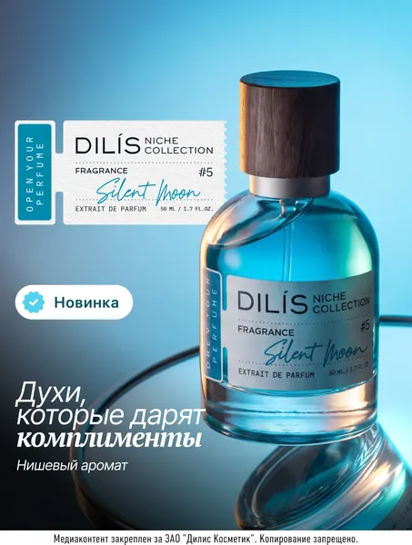 Изображение товара Духи Dilis Niche Collection Silent Moon (50мл)