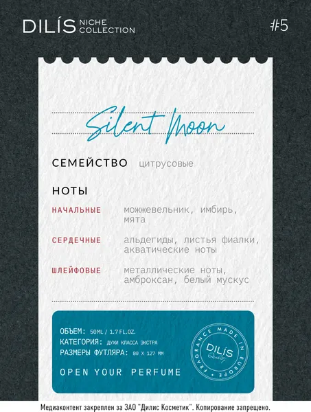 Изображение товара Духи Dilis Niche Collection Silent Moon (50мл)