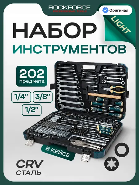 Изображение товара Универсальный набор инструментов RockForce RF LIGHT-42022-5 (61107)