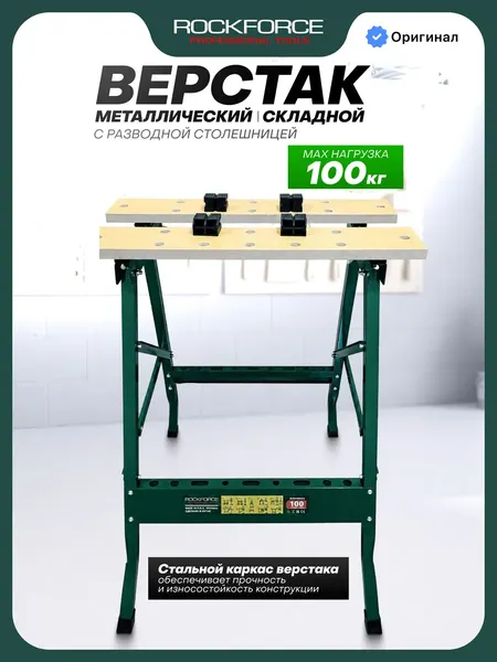 Изображение товара Верстак RockForce RF-TG6101044 (67068)