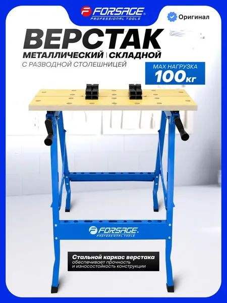 Изображение товара Верстак Forsage F-TG6101044 (67069)