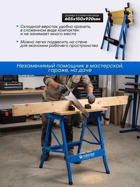 Изображение товара Верстак Forsage F-TG6101044 (67069)