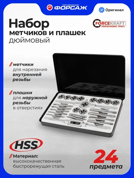 Изображение товара Резьбонарезной набор ForceKraft FK-M024-2 (68077)