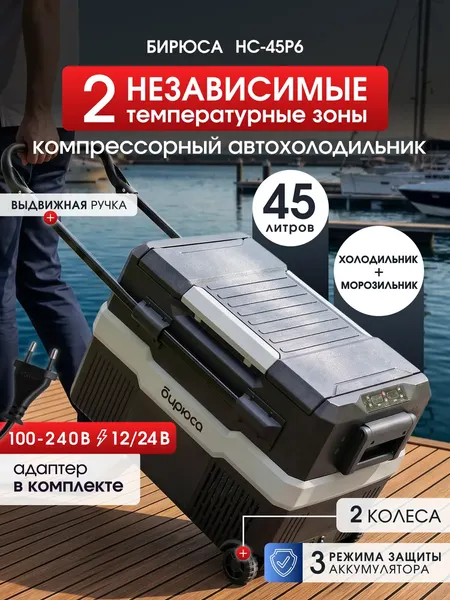 Изображение товара Автохолодильник Бирюса НС-45P6