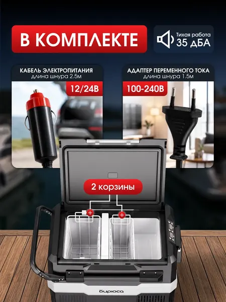 Изображение товара Автохолодильник Бирюса НС-45P6