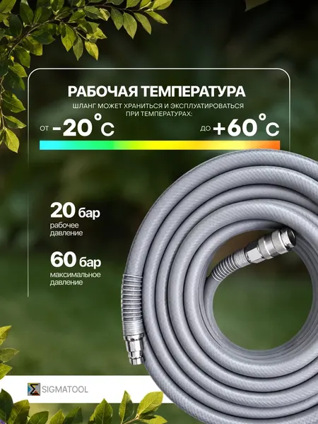 Изображение товара Шланг для компрессора Sigmatool CHF-1510 (68098)