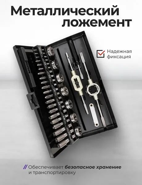 Изображение товара Резьбонарезной набор Yataforce YF-M032-1 (68105)
