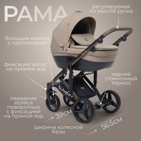 Изображение товара Детская универсальная коляска Bubago Rosano 3в1 / BG 164-5 (бежевый)
