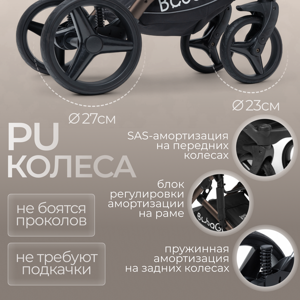 Изображение товара Детская универсальная коляска Bubago Rosano 3в1 / BG 164-5 (бежевый)