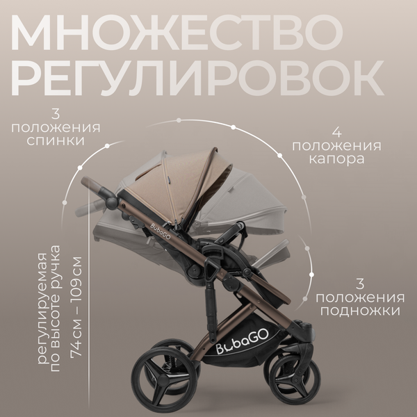 Изображение товара Детская универсальная коляска Bubago Rosano 3в1 / BG 164-5 (бежевый)