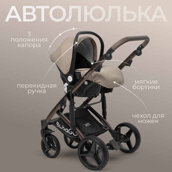Изображение товара Детская универсальная коляска Bubago Rosano 3в1 / BG 164-5 (бежевый)