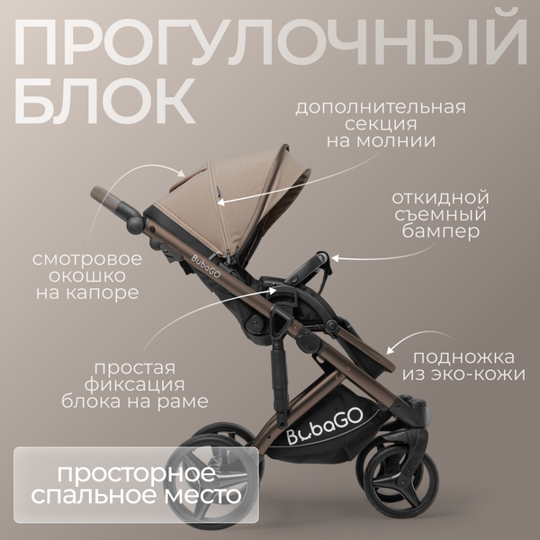Изображение товара Детская универсальная коляска Bubago Rosano 3в1 / BG 164-5 (бежевый)