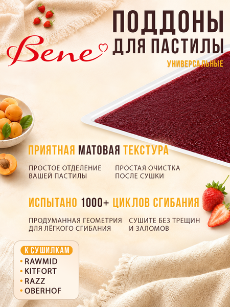 Изображение товара Набор аксессуаров для электросушилки BENE 8716_pK30_5_PP