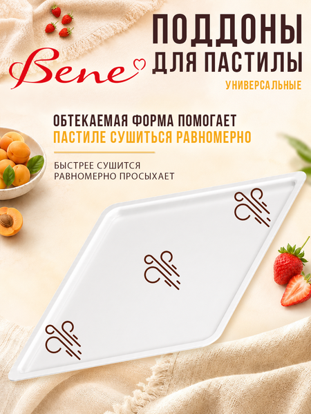 Изображение товара Набор аксессуаров для электросушилки BENE 8716_pK30_5_PP