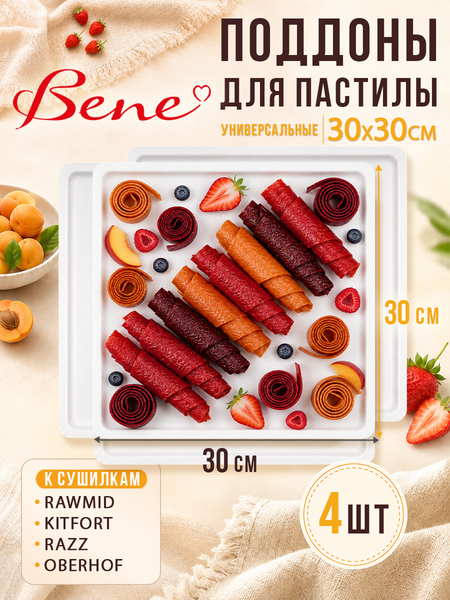 Изображение товара Комплект лотков для электросушилки BENE 8952_pK30_4_PP