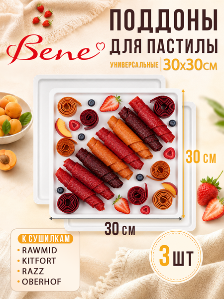 Изображение товара Комплект лотков для электросушилки BENE 8969_pK30_3_PP