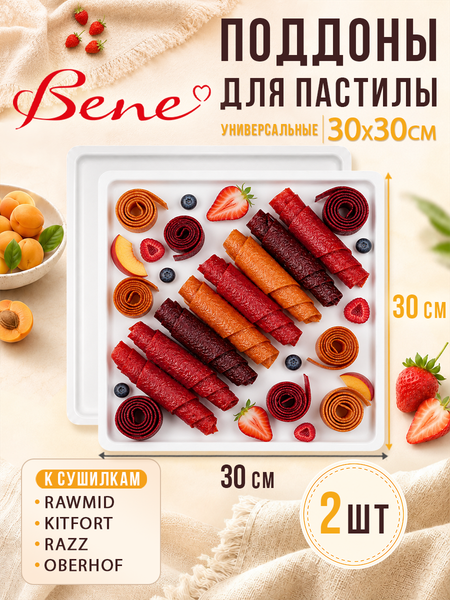 Изображение товара Комплект лотков для электросушилки BENE 8976_pK30_2_PP