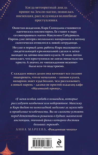 Изображение товара Художественная книга Эксмо Загадка Маленького принца (Бродская Карина 9785042168208)