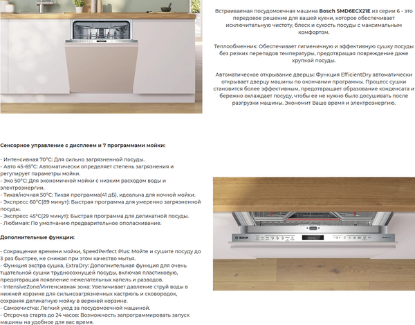 Изображение товара Посудомоечная машина Bosch SMD6ECX21E