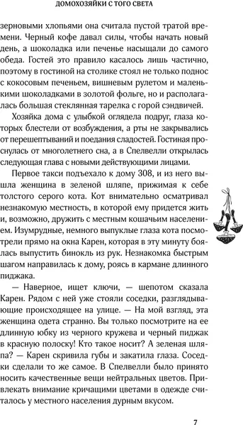 Изображение товара Художественная книга Эксмо Домохозяйки с того света, твердая обложка (Шустрова Юлия)