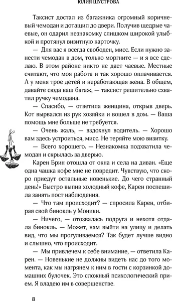 Изображение товара Художественная книга Эксмо Домохозяйки с того света, твердая обложка (Шустрова Юлия)