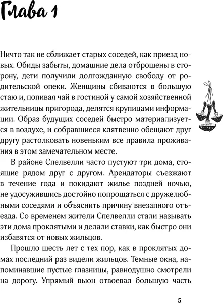 Изображение товара Художественная книга Эксмо Домохозяйки с того света, твердая обложка (Шустрова Юлия)
