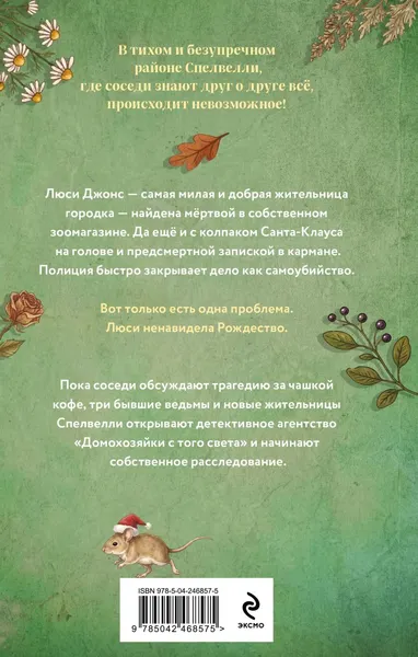 Изображение товара Художественная книга Эксмо Домохозяйки с того света, твердая обложка (Шустрова Юлия)