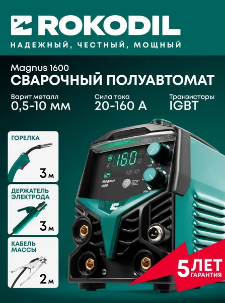 Изображение товара Полуавтомат сварочный Rokodil Magnus 1600