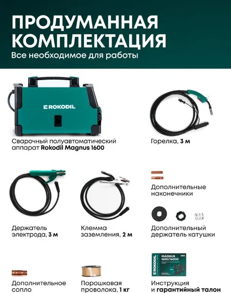 Изображение товара Полуавтомат сварочный Rokodil Magnus 1600
