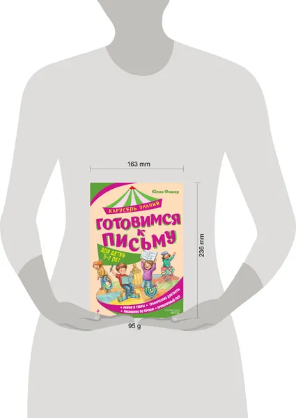 Изображение товара Развивающая книга Эксмо Готовимся к письму (Фишер Юлия 9785042323164)