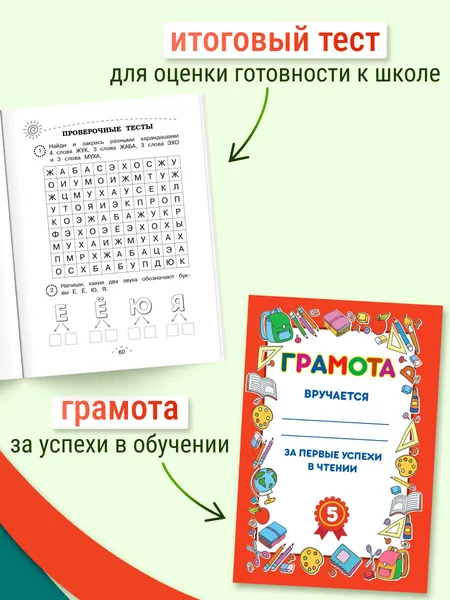 Изображение товара Развивающая книга Эксмо Учимся читать (Фишер Юлия 9785042323126)