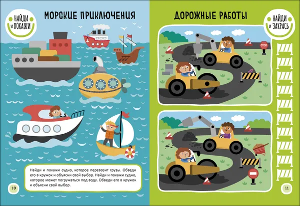 Изображение товара Развивающая книга Мозаика-Синтез Найди отличия. Транспорт / МС14898