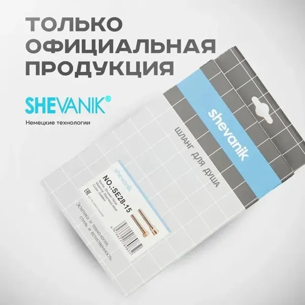 Изображение товара Душевой шланг Shevanik SE28-15 (золотой сатин)