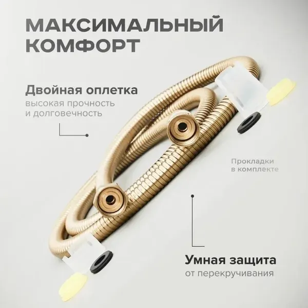 Изображение товара Душевой шланг Shevanik SE28-15 (золотой сатин)
