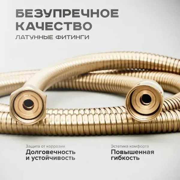 Изображение товара Душевой шланг Shevanik SE28-15 (золотой сатин)