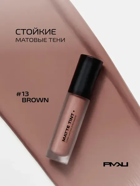 Изображение товара Тени для век PMKL Matte tint Жидкие тон 13 Brown