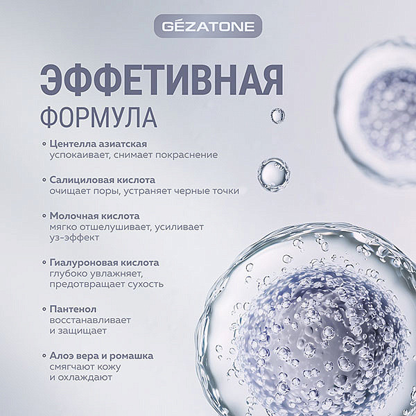 Изображение товара Гель для лица Gezatone для ультразвукового пилинга, для всех типов кожи (120мл)