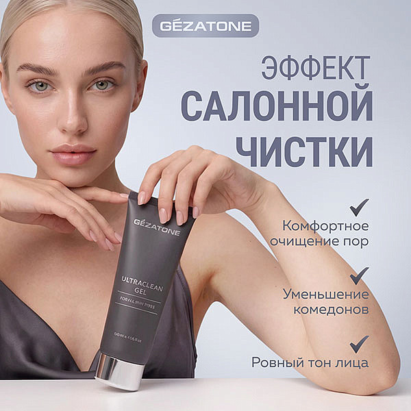 Изображение товара Гель для лица Gezatone для ультразвукового пилинга, для всех типов кожи (120мл)