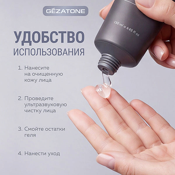 Изображение товара Гель для лица Gezatone для ультразвукового пилинга, для всех типов кожи (120мл)