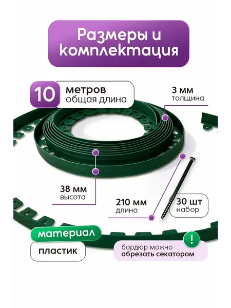 Изображение товара Бордюр садовый Ранборт Ландшафтный 38мм (зеленый)