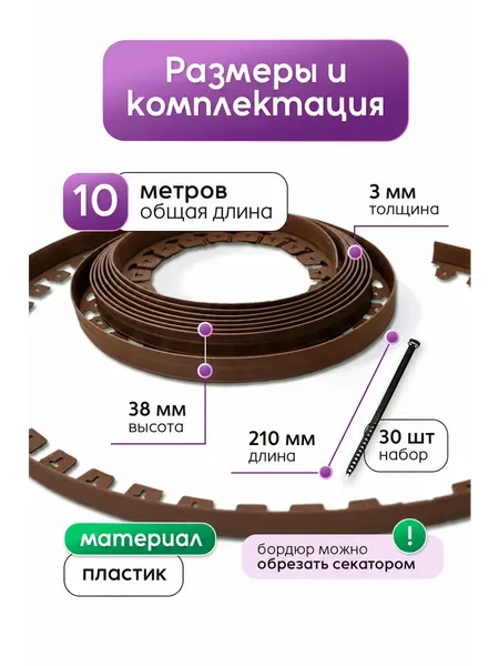 Изображение товара Бордюр садовый Ранборт Ландшафтный 38мм (коричневый)