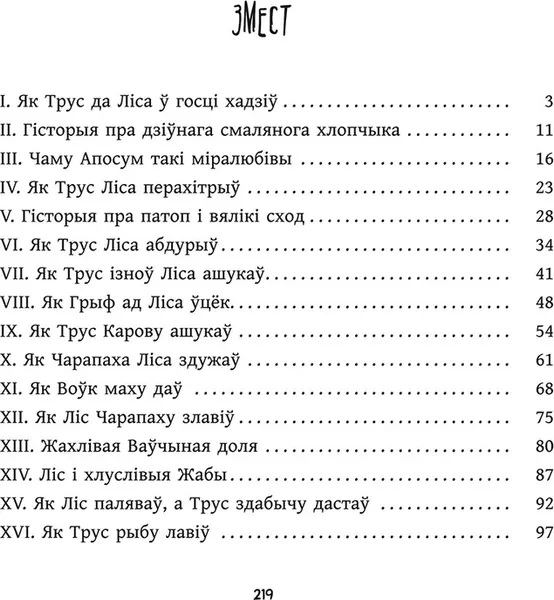 Изображение товара Художественная книга Попурри Казкі дзядзькі Рымуса (Харыс Джоэл 9789851563308)